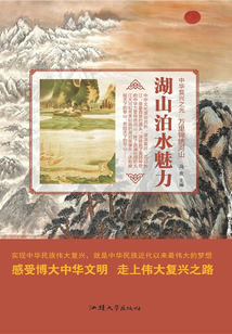 湖山泊水魅力