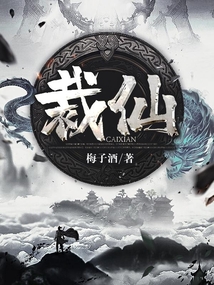 裁仙 cover