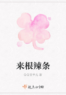 来根辣条