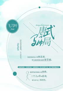 唐式騙局