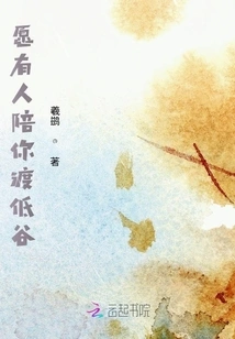 May Someone Accompany You Through the Trough