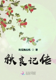 秋良記傳
