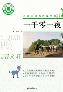 一千零一夜