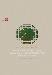 Brush away the mystery of traditional Chinese painting（中國歷代著名繪畫作品鑒賞）