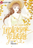 萌宝助阵:团宠妈咪带球跑