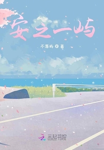 安之一屿