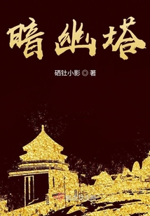 Dark and Mysterious Tower cover