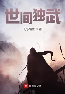 世間獨武