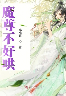 魔尊不好哄