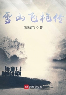 雪山飛槍傳