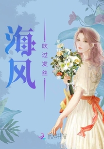 海風吹過發(fā)絲