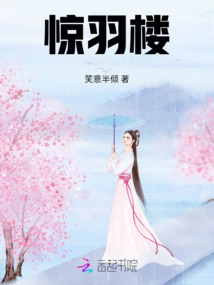 驚羽樓