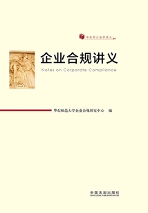企業合規講義
