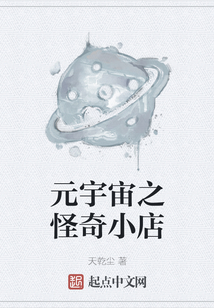 元宇宙之怪奇小店