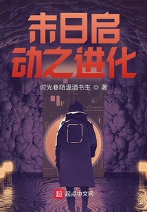 末日啟動之進化