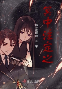 冥中注定之詭命