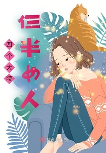 四個大院仨半女人