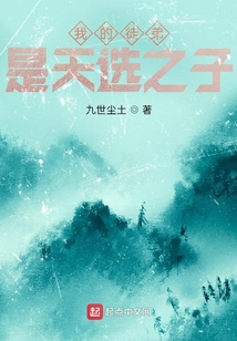 我的徒弟是天選之子