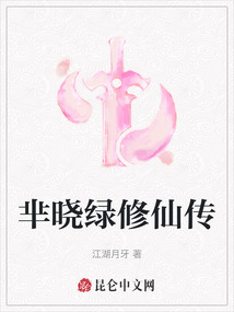 羋曉綠修仙傳
