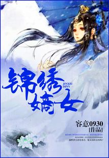 錦繡嫡女