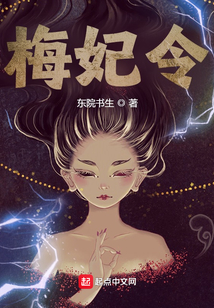 梅妃令之三界馭魂令