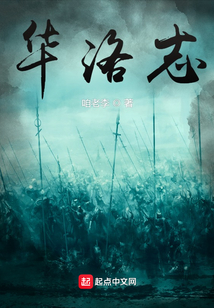 華洛志