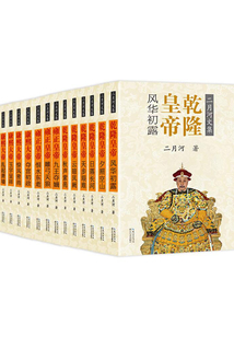 二月河文集：全新修订彩插珍藏版（康熙+雍正+乾隆套装全十三册）