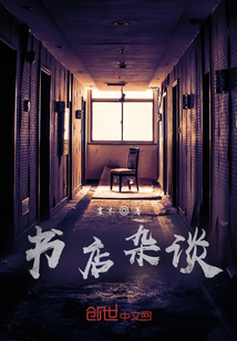 書店雜談