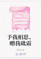 予我相思，贈我砒霜在線閱讀