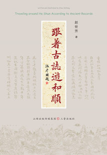 跟着古志游和顺