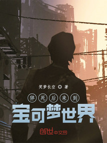 猝死后来到宝可梦世界