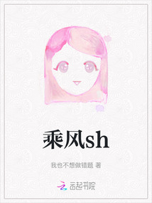 乘風(fēng)sh