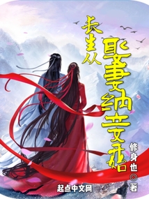 長生從娶妻納妾開始