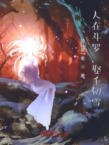 人在斗羅，娶千仞雪