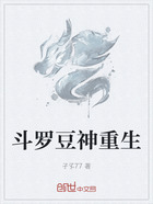 斗罗豆神重生在线阅读
