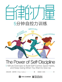 自律的力量：5分鐘自控力訓練