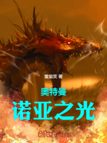奧特曼諾亞之光