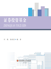 證券投資基金