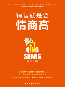 銷售就是要情商高
