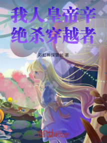 我人皇帝辛，絕殺穿越者