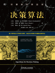 決策算法