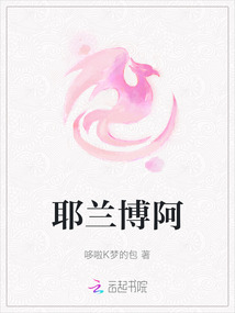 耶蘭博阿