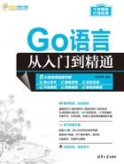 Go语言从入门到精通