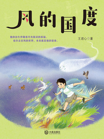 風的國度
