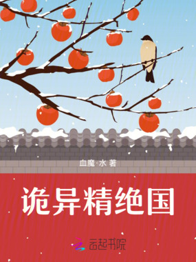 诡异精绝国在线阅读