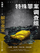 特殊罪案调查组5在线阅读