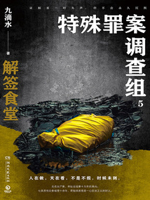 特殊罪案調查組5