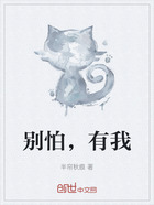 别怕,有我在线阅读