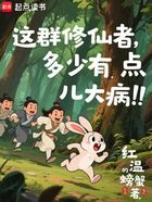 这群修仙者多少有点儿大病在线阅读
