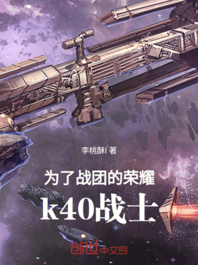 为了战团的荣耀：40k战士在线阅读